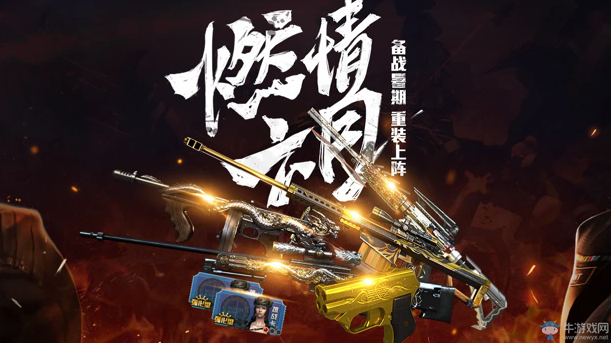 《CF》2017燃情六月 英雄武器黃金套免費(fèi)領(lǐng)