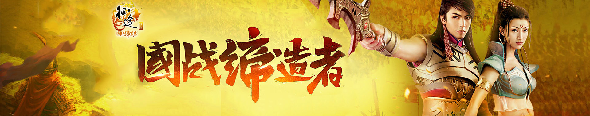 征途手机版