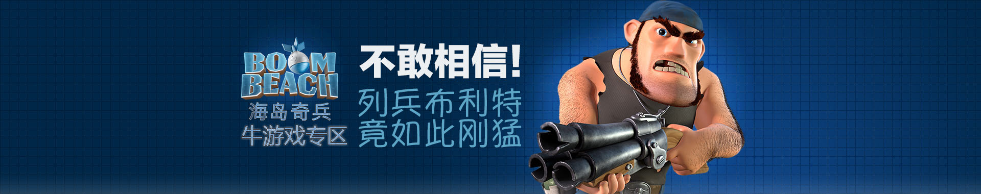 海岛奇兵
