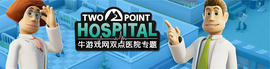 双点医院