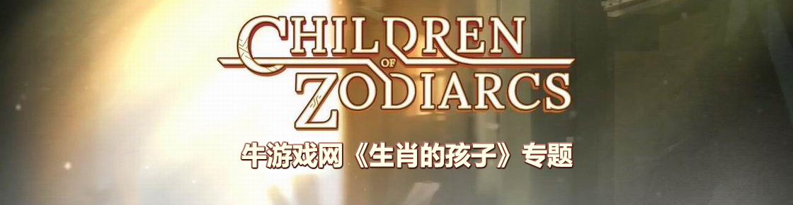 生肖的孩子